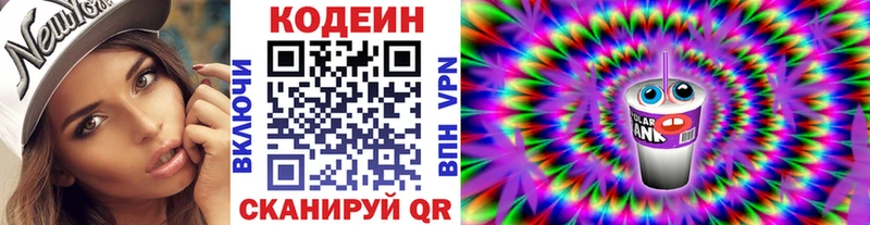 Кодеиновый сироп Lean напиток Lean (лин)  как найти закладки  Тюмень 